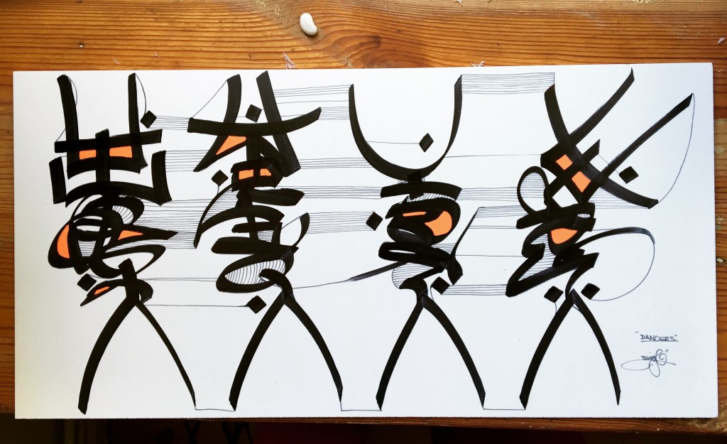 „Dancers“ . Eine Kalligraphie von Amigo.  